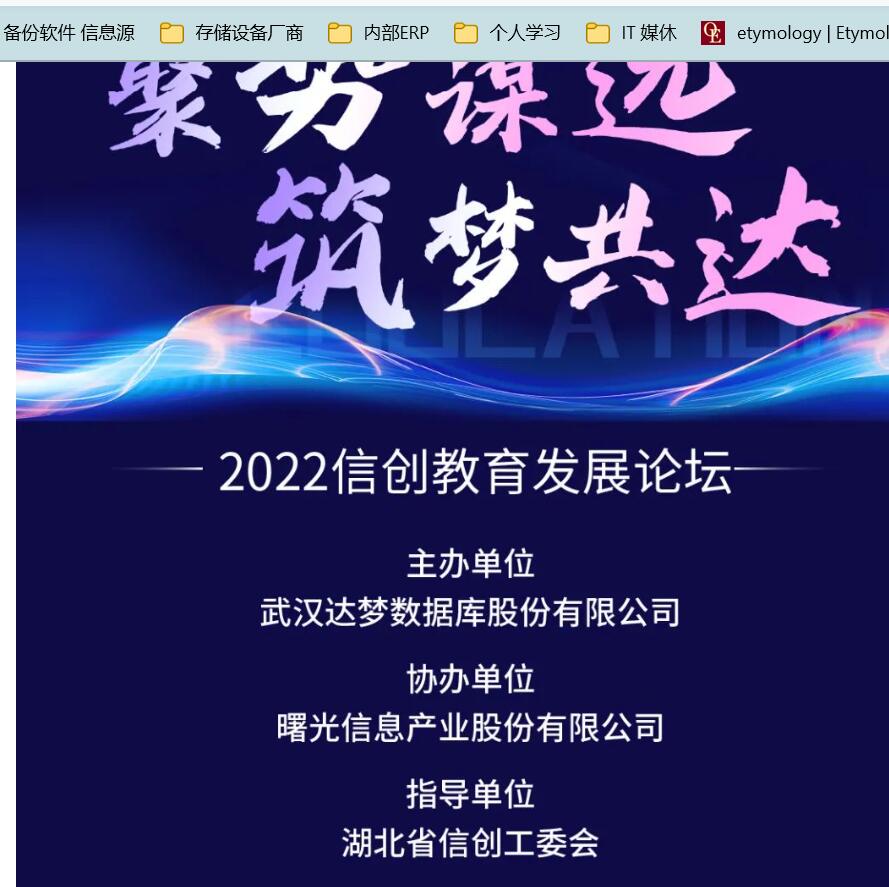 达梦年度直播万事俱备明日开会 信创解决方案商 科汇科技 火绒 终端安全 synology 群晖授权企业方案商 aten kvm 成都 总代理